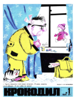 Обложка для Крокодил, 1972 , № 01.pdf